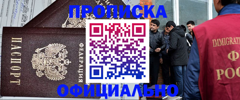 прописка штамп в Усмани