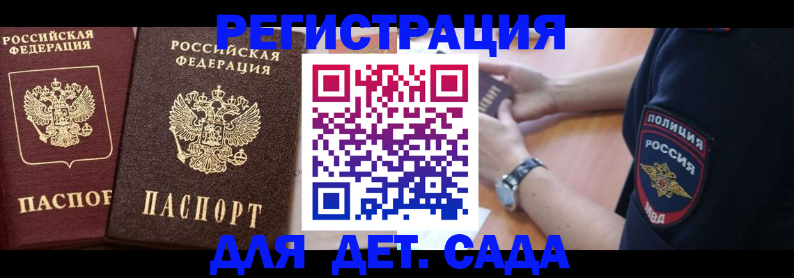 временная регистрация в Усмани