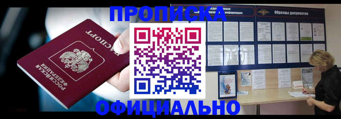 прописка для работы в Усмани