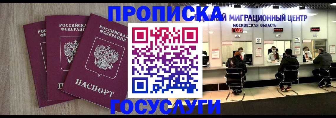 прописка штамп в Усмани