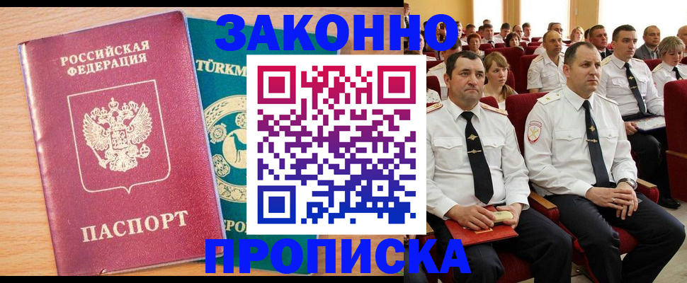 временная регистрация для всех в Усмани